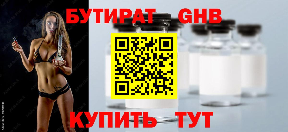 БУТИРАТ бутандиол Шали