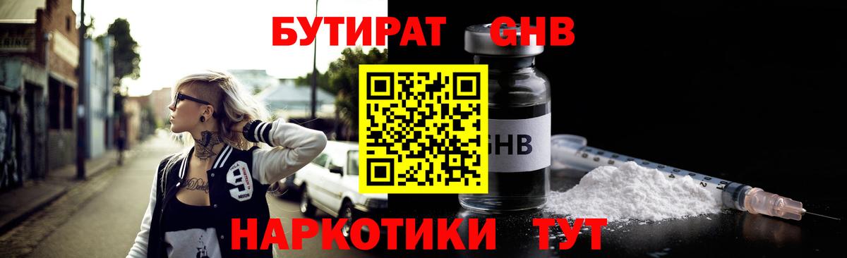 БУТИРАТ жидкий экстази  Вход с VPN  Шали 