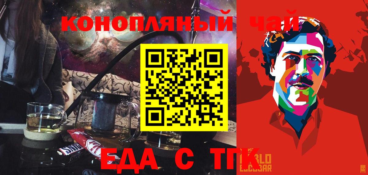 Еда ТГК конопля  Шали 