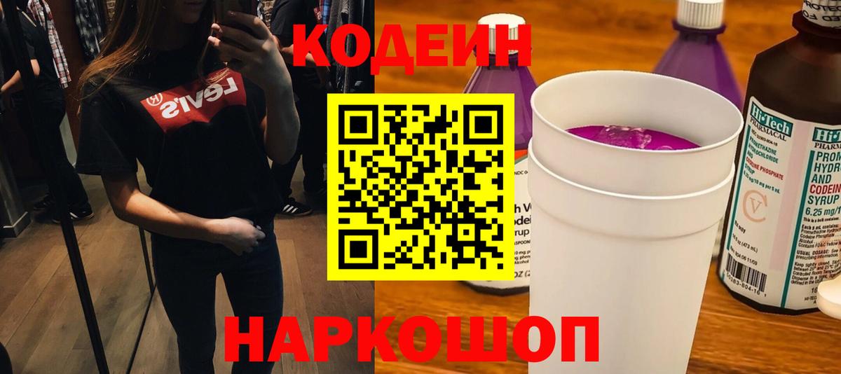 Codein Purple Drank  Шали 