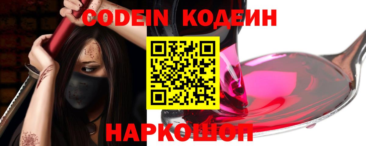 Codein напиток Lean (лин)  Вход с VPN  Шали  Кодеин напиток Lean (лин) 