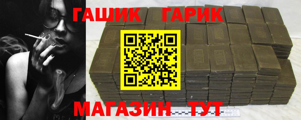 ГАШ гашик Шали
