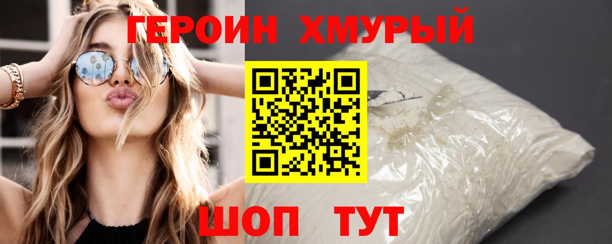 Героин герыч  Вход с VPN  Героин  Шали 