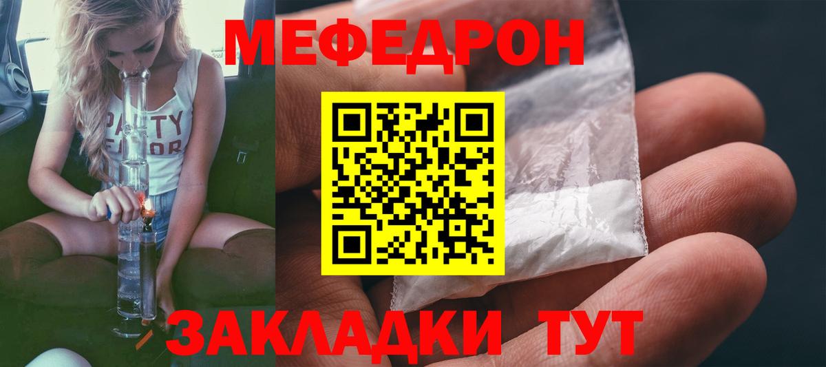Меф мяу мяу  МЯУ-МЯУ mephedrone  МЕФ  Шали  купить  цена  Мефедрон 