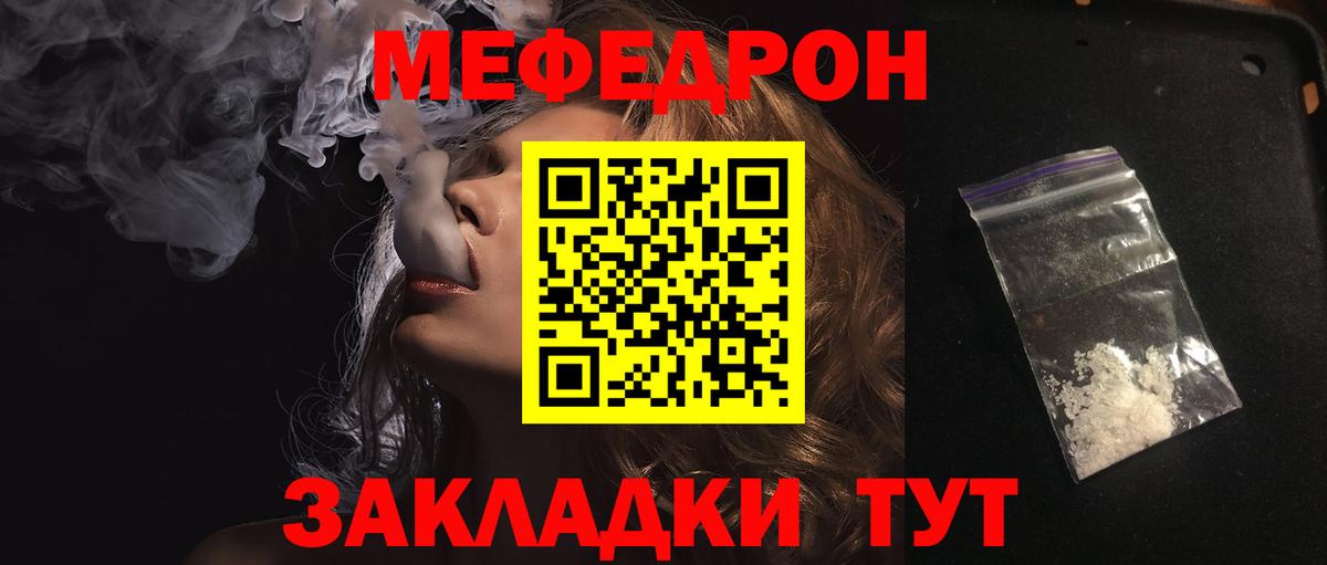 Меф мяу мяу мука Шали