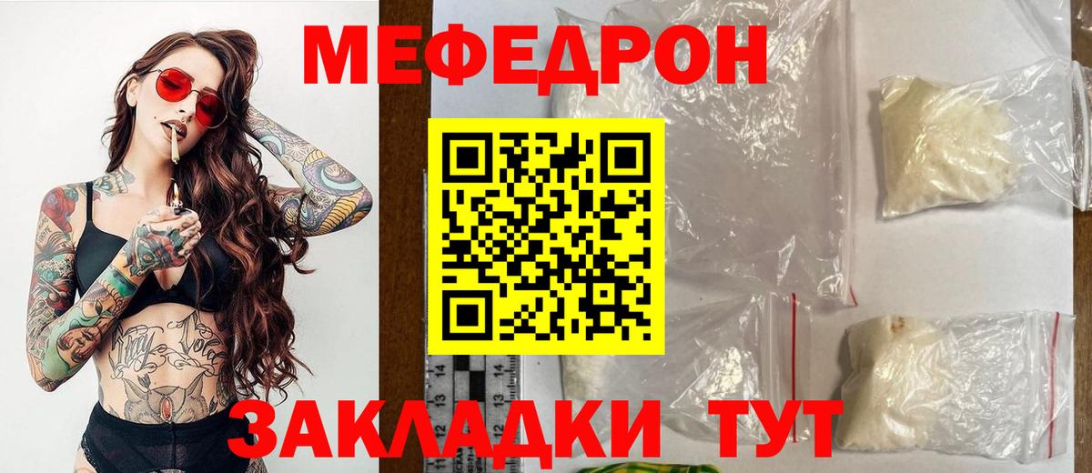 МЯУ-МЯУ  МЯУ-МЯУ кристаллы  МЯУ-МЯУ VHQ  Вход с VPN  Шали 