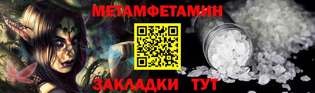 Первитин  МЕТАМФЕТАМИН кристалл  Вход с VPN  МЕТАМФЕТАМИН кристалл  Шали 