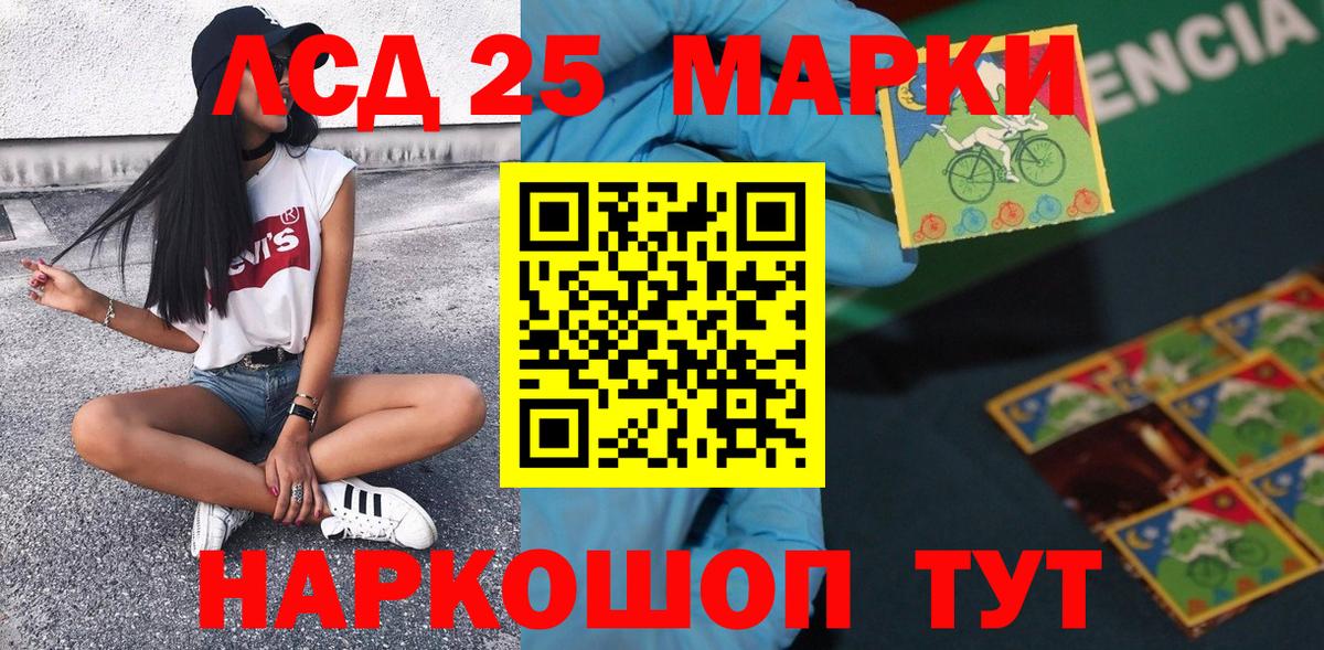 Марки 25I-NBOMe 1500мкг Шали