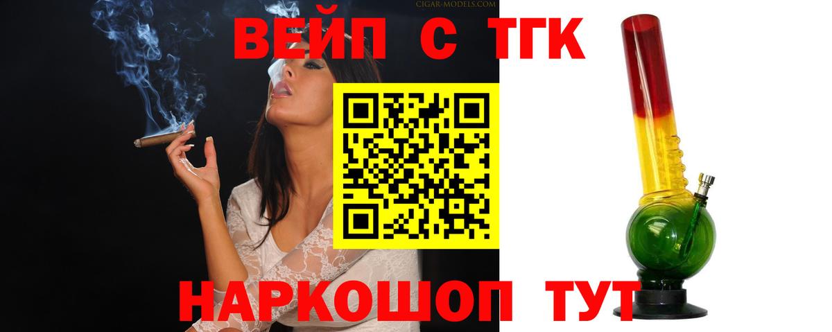 ТГК вейп Шали